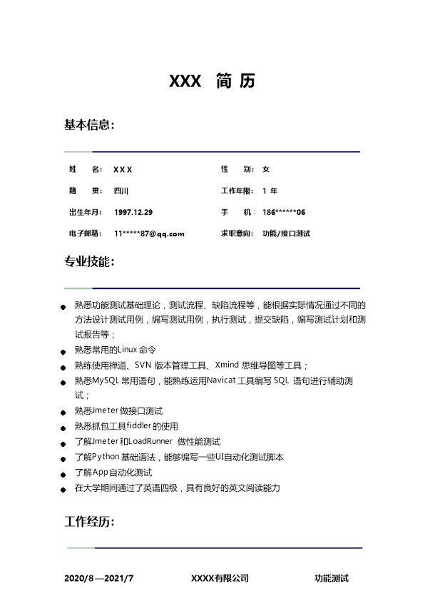 6947_计算机软件系统功能测试类岗位求职简历模板  - 软件开发简历模板